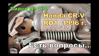 Задние тормозные колодки. Состояние и размеры колодок через 90 тКм. Honda CR-V  96г.в.