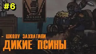 МАРОДЁР ПРОСИТ О ПОМОЩИ #6 Nuclear Day