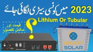 Which Battery to use in 2023 | Lithium or Tubular