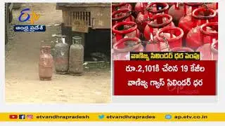 Commercial LPG Cylinder Hiked by Rs.100 | మళ్లీ 100 రూపాయలు పెరిగిన వాణిజ్య సిలిండర్ ధర