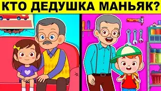 КТО ДЕДУШКА МАНЬЯК? ЭТИ НЕРЕАЛЬНЫЕ ЗАГАДКИ С ПОДВОХОМ РЕШИЛ ТОЛЬКО ОДИН ЧЕЛОВЕК!