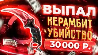 🔥 CSGOMOON ПОДНЯЛ КЕРАМБИТ КРОВАВАЯ ПАУТИНА ЗА 30 000 РУБЛЕЙ!