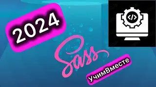 SASS SCSS компиляция.Плагин Live Sass Compiler | УчимВместе