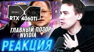 DeadP47 смотрит: Nvidia продает мусор. RTX 4060Ti и AMD RX 7600 - стоит ли покупать спорные новинки?