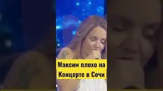 Максим увезли на скорой !