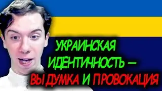 Николай Росов: Почему Украины не существует. О национальных мифах и истории славян