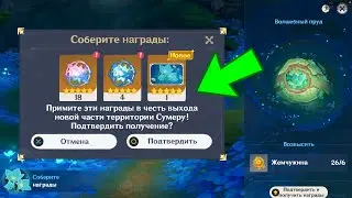 СНОВА 22 КРУТКИ КАЖДОМУ ИГРОКУ ЗА ЭТО! МЕГА-ЩЕДРОСТЬ ОТ ХОЁВЁРС! | Genshin Impact