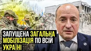 Загальна та дика мобілізація по всій Україні, що потрібно знати | Адвокат Ростислав Кравець