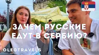 8 ПРИЧИН ЕХАТЬ В СЕРБИЮ❤️ | На автодоме по Европе | Выпуск 26