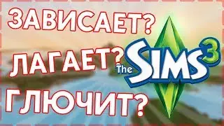 Как убрать лаги в Симс 3? Мод который убирает лаги и зависания в игре | Nraas - настройка мода.