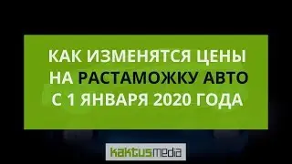 Как изменятся таможенные пошлины на ввоз в Кыргызстан автомобилей из третьих стран