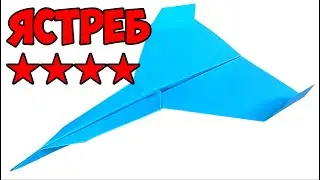 Как сделать самолёт из бумаги. Оригами самолёт