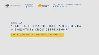 Как быстро распознать мошенника и защитить свои сбережения