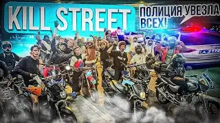 KILL STREETов 757 TEAM БОЛЬШЕ НЕ БУДЕТ ПОЛИЦИЯ ПОВЯЗАЛА ВСЕХ!!! СБИЛ САМОКАТЧИКА 