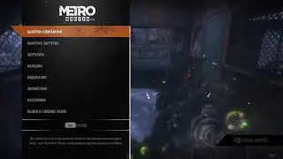 Metro Exodus Enhanced ( Часть 3 )