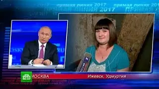 Владимир Путин дал взятку после жалоб с прямой линии на бараке в Ижевске