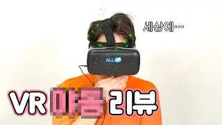 VR로 뭘 본다고?