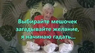 Гадание для вас - онлайн. Что будет, что ждать.