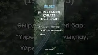 Дінмұхамед Қонаев