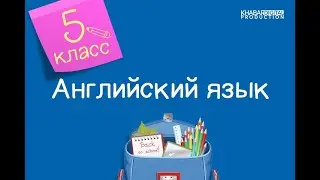 Английский язык. 5 класс. My things /12.10.2020/