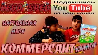 Игра Коммерсант | Настольная бизнес-игра