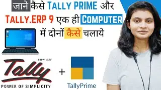 How to Install Tally PRIME & Tally. ERP 9 both in Computer | कैसे एक ही Computer में दोनों चलाये?