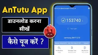 AnTutu score kaise check kare | How to download AnTutu benchmark app