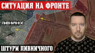 Сводки с фронта: ШТУРМ центра Пивничного и Дружбы (Торецк). Ситуация под Урожайным. Бои за Ивановку