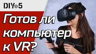 Какой ПК нужен для VR 💻 Kingston DIY in 5, эп.23