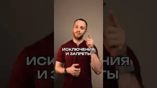 Исключения и запреты #калории #диета #срывы #похудение #результат #жиросжигание #диетадляпохудения