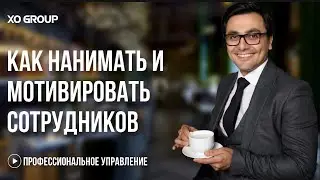 Персонал ресторана : как нанимать, организовать и удержать/Франшиза кафе UZBAKERY/OYBEK XO