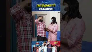 என்னங்க நியாயம் இது😒 | Parithabangal #shorts