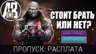 Боевой пропуск Инджастис 2 мобайл. Новый персонаж Хаш в бп Расплата Injustice 2 mobile.