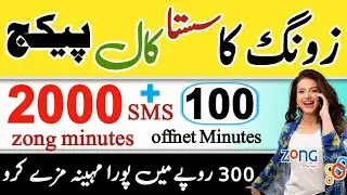 zong monthly call package code  | zong monthly call package | zong call packages | zong packages