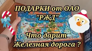 Новогодние подарки от ОАО 