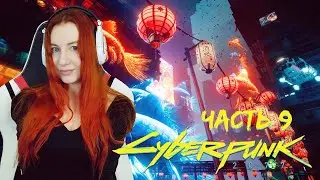 Подготовка к Параду Арасака  Cyberpunk 2077  ★  Прохождение на русском