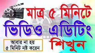 Edius Video Editing Bangla Tutorial 2018