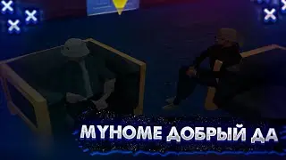 MYHOME LS | ДОБРЫЙ ДА