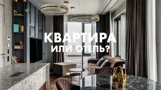 КВАРТИРА В СТИЛИСТИКЕ ОТЕЛЯ 75м2  Дизайн интерьера, Обзор квартиры, Рум тур