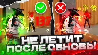 КАК НАСТРОИТЬ ОТТЯЖКУ ПОСЛЕ ОБНОВЛЕНИЯ В FREE FIRE