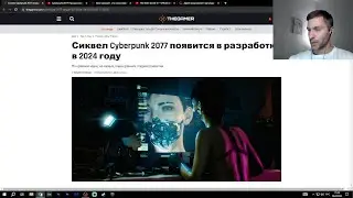 Сиквел Cyberpunk 2077 в 2024 году, xbox не показывает , новая реальность в технологиях яблока