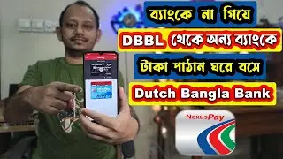 Dutch Bangla Bank App to other Bank Money Transfer | মোবাইল দিয়ে ডাচ বাংলা ব্যাংক থেকে অন্য ব্যাংকে
