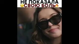 - Сильная Сейран Корхан 💔🔥