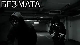 BATO & OBLADAET - OVERDOZE (КЛИП БЕЗ МАТА)