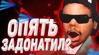 ДА КОГДА У МЕНЯ ЗАКОНЧАТСЯ ДЕНЬГИ!?