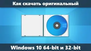 Как скачать Windows 10 Pro и Home x64 и 32-бит ISO с официального сайта (новое)