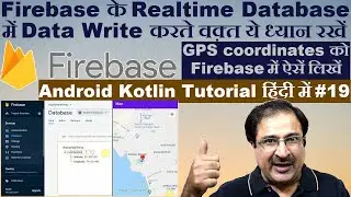 [Hindi]Store Data in Firebase Real Time Database | Firebase Location Tracking GPS Android Kotlin #19