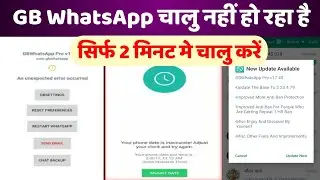 whatsapp nahi chal raha hai kya kare | GB WhatsApp not working problem  I GB WhatsApp update kaise