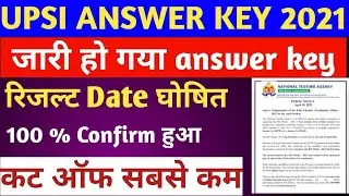 upsi answer key 2021 kab aayega || upsi answer key 2021 || up si answer key 2021 kab aayega