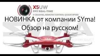 Syma X5UW на русском, настройка пульта